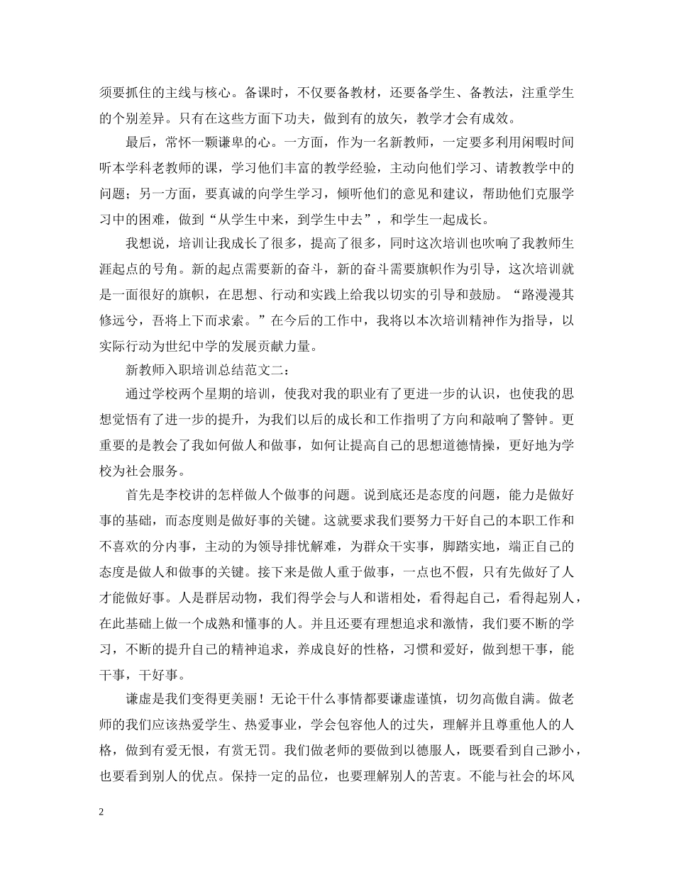 新教师入职培训总结范文三篇 _第2页