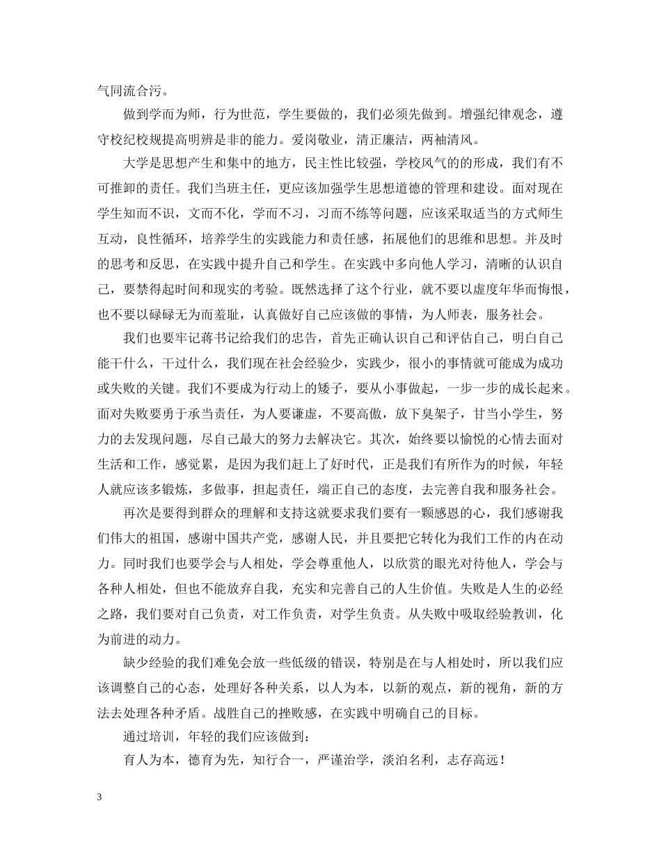 新教师入职培训总结范文三篇 _第3页