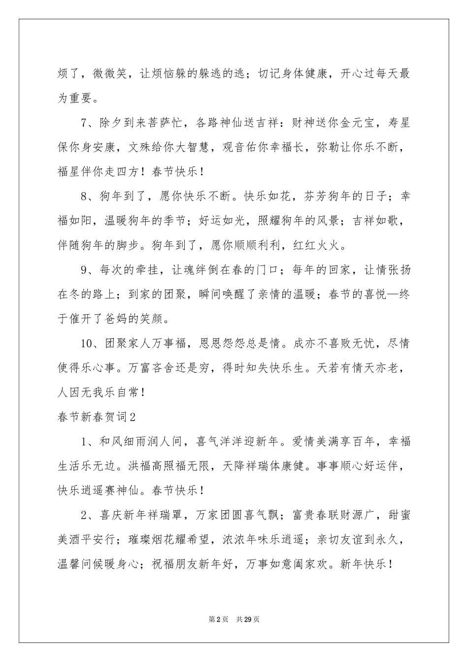春节新春贺词_第2页