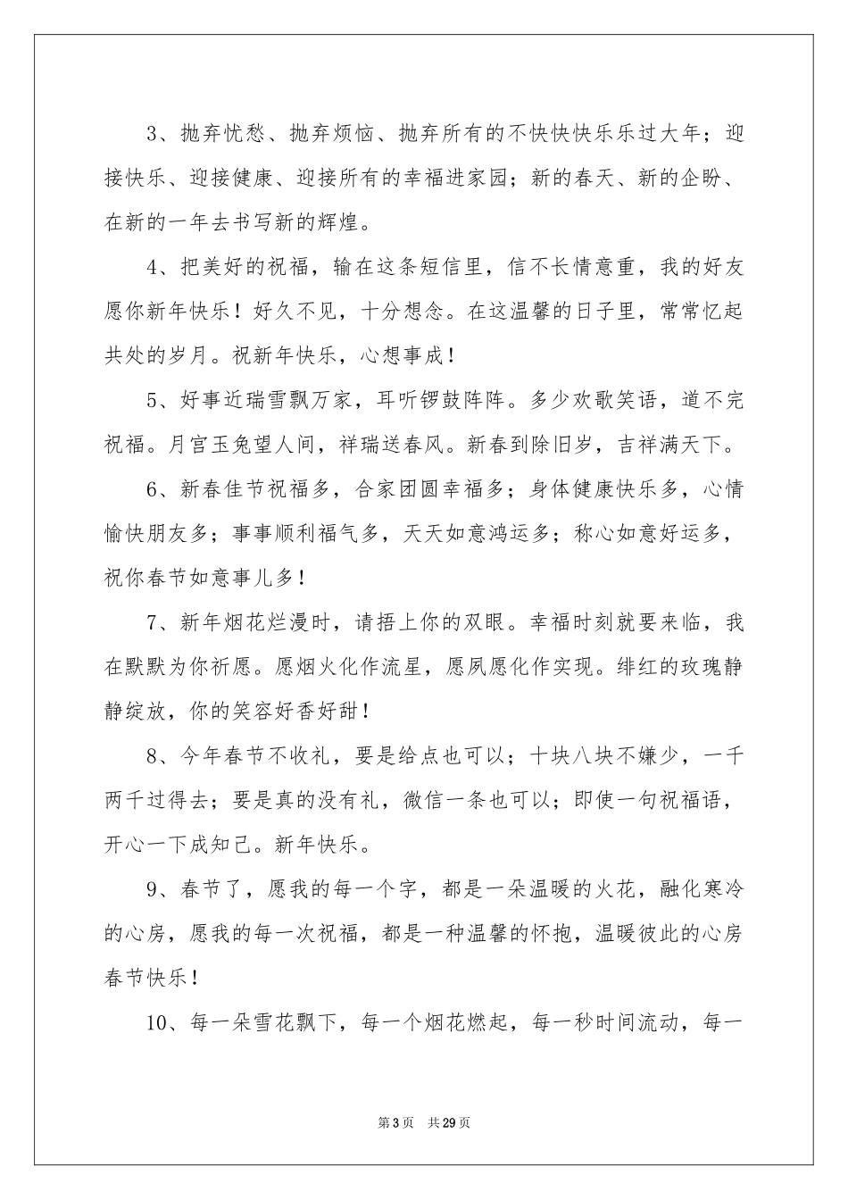 春节新春贺词_第3页