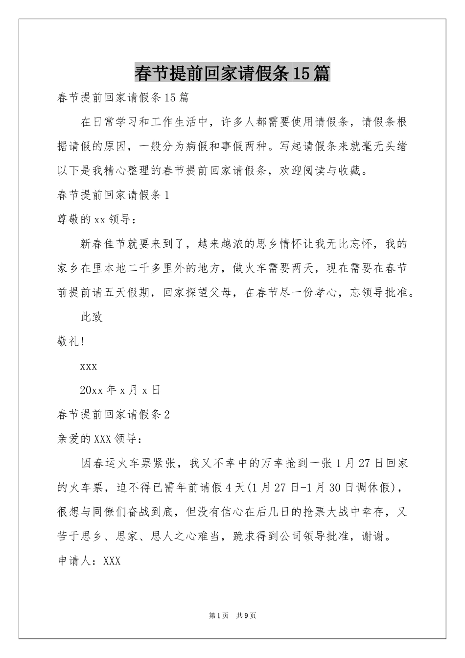 春节提前回家请假条15篇_第1页