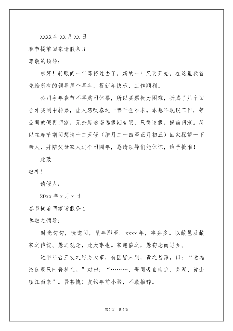春节提前回家请假条15篇_第2页