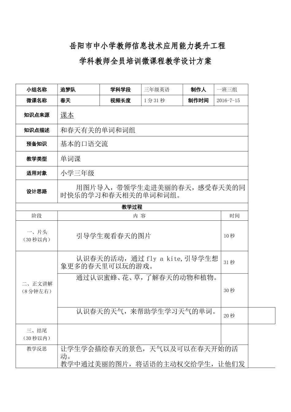 2016年信息技术应用培训第三期1班6组-微课教学设计_第1页