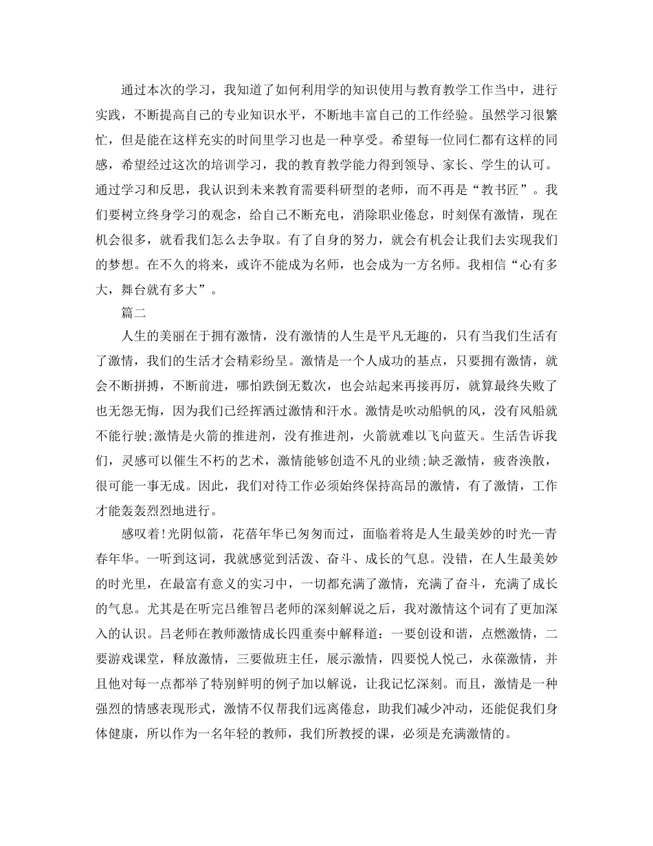 新教师入职培训总结三篇 _第2页