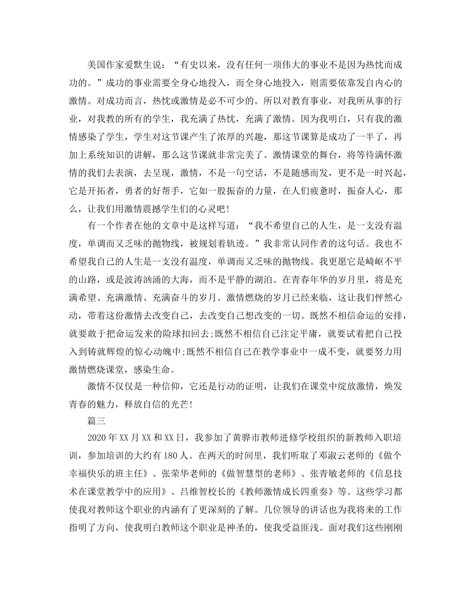 新教师入职培训总结三篇 _第3页