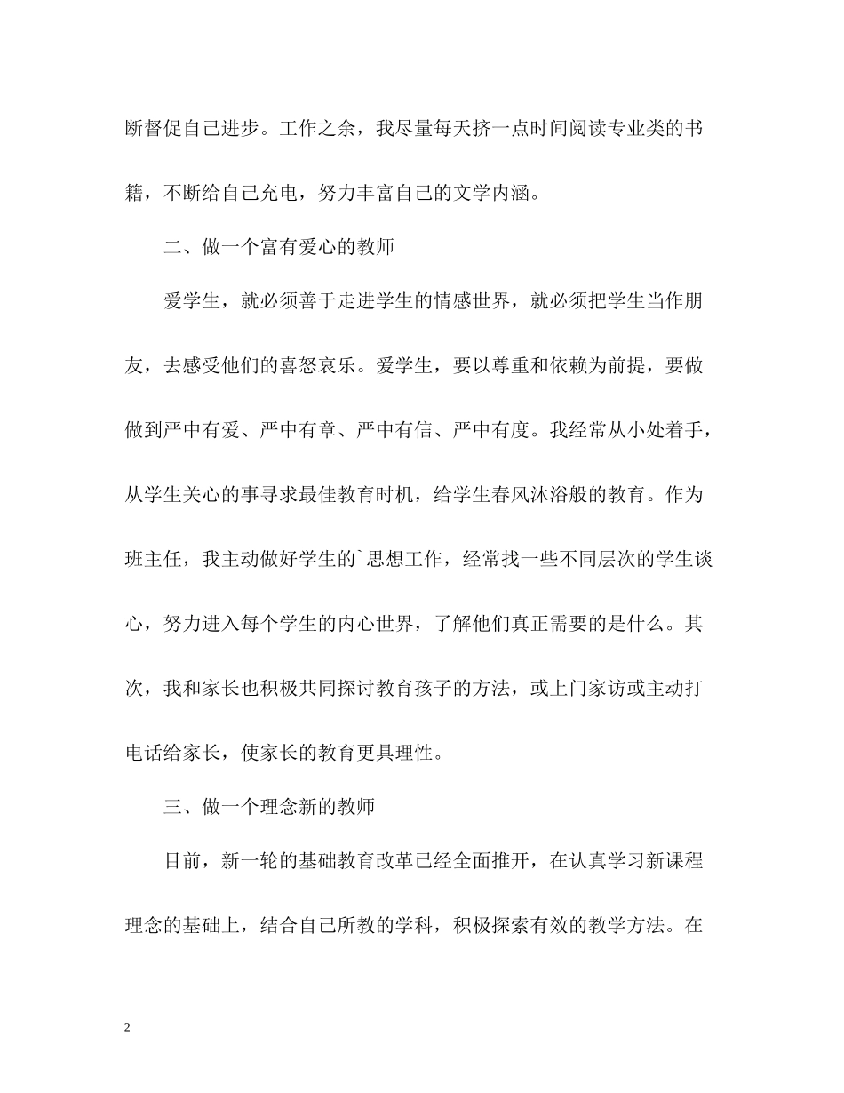 教师师德师风自我评价_第2页