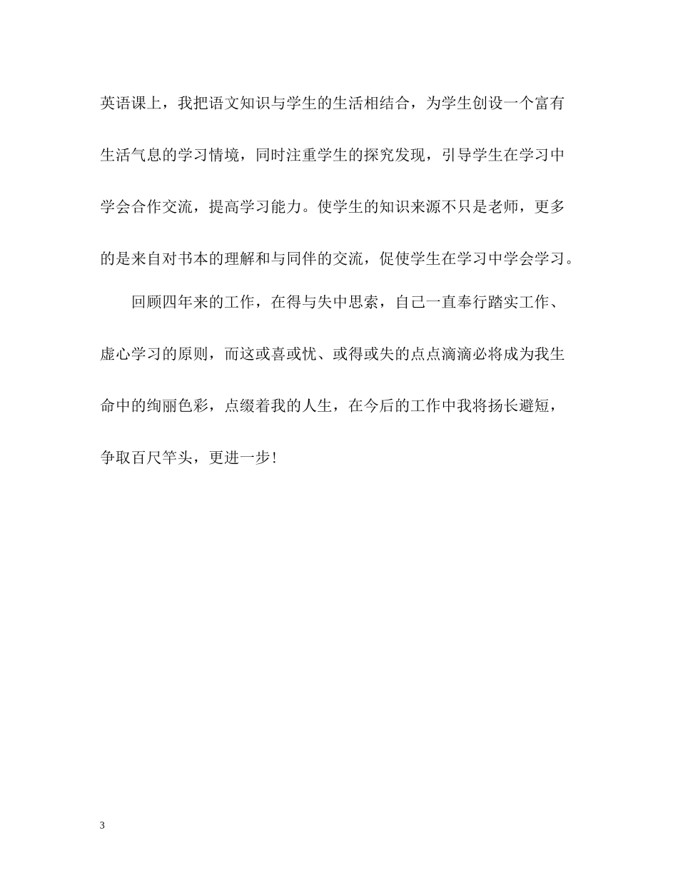 教师师德师风自我评价_第3页