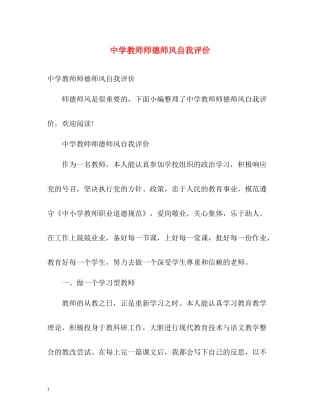 教师师德师风自我评价