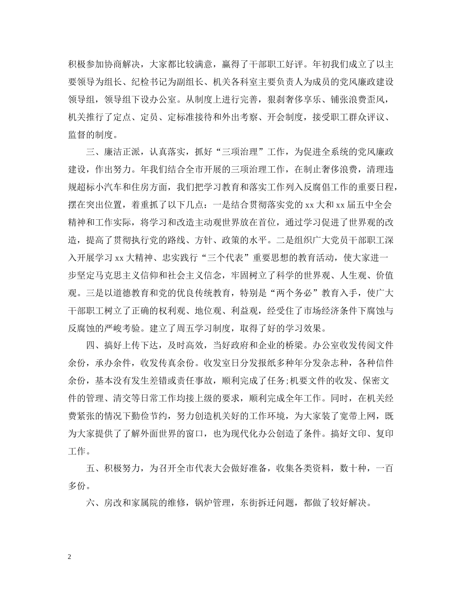 机关办公室年终工作总结_第2页