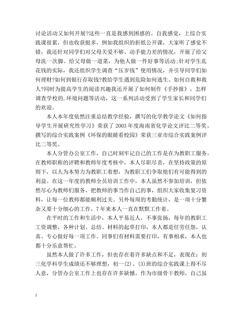 新教师党员自我评价 _第2页