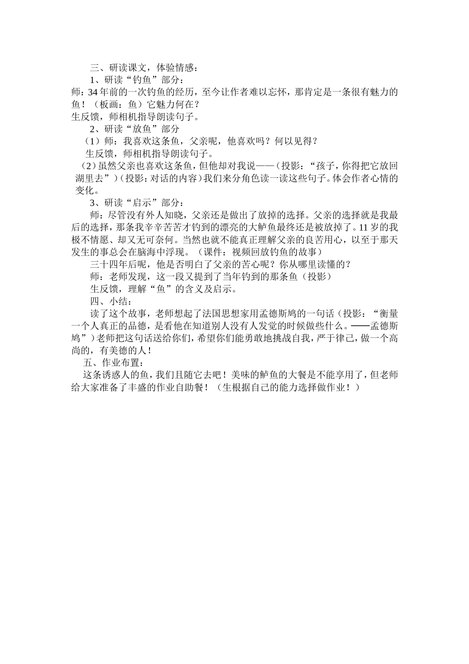 五年级语文上册《钓鱼的启示》教学设计_第2页