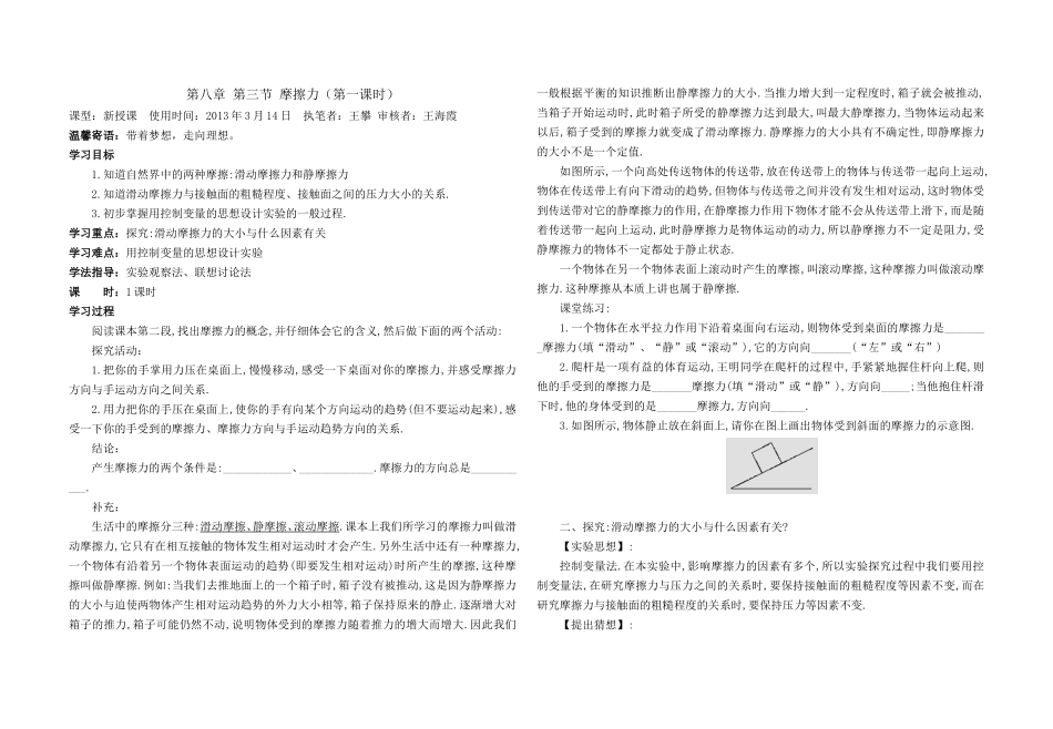 第三节摩擦力（第一课时）_第1页