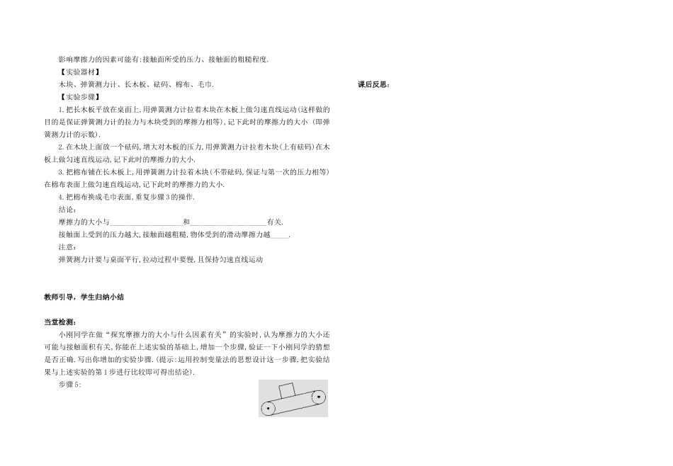 第三节摩擦力（第一课时）_第2页