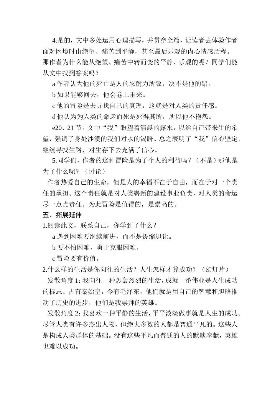 在沙漠中心教案_第3页