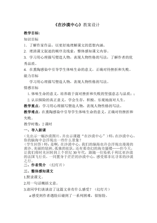 在沙漠中心教案