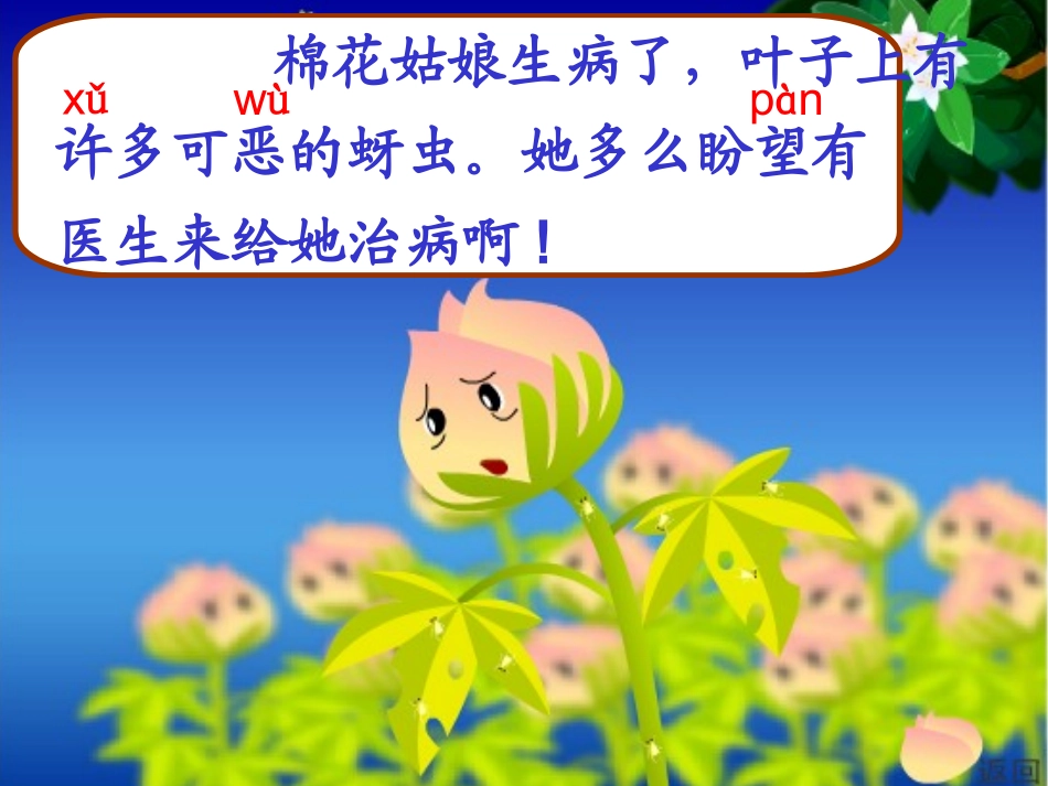 棉花姑娘课件_第2页