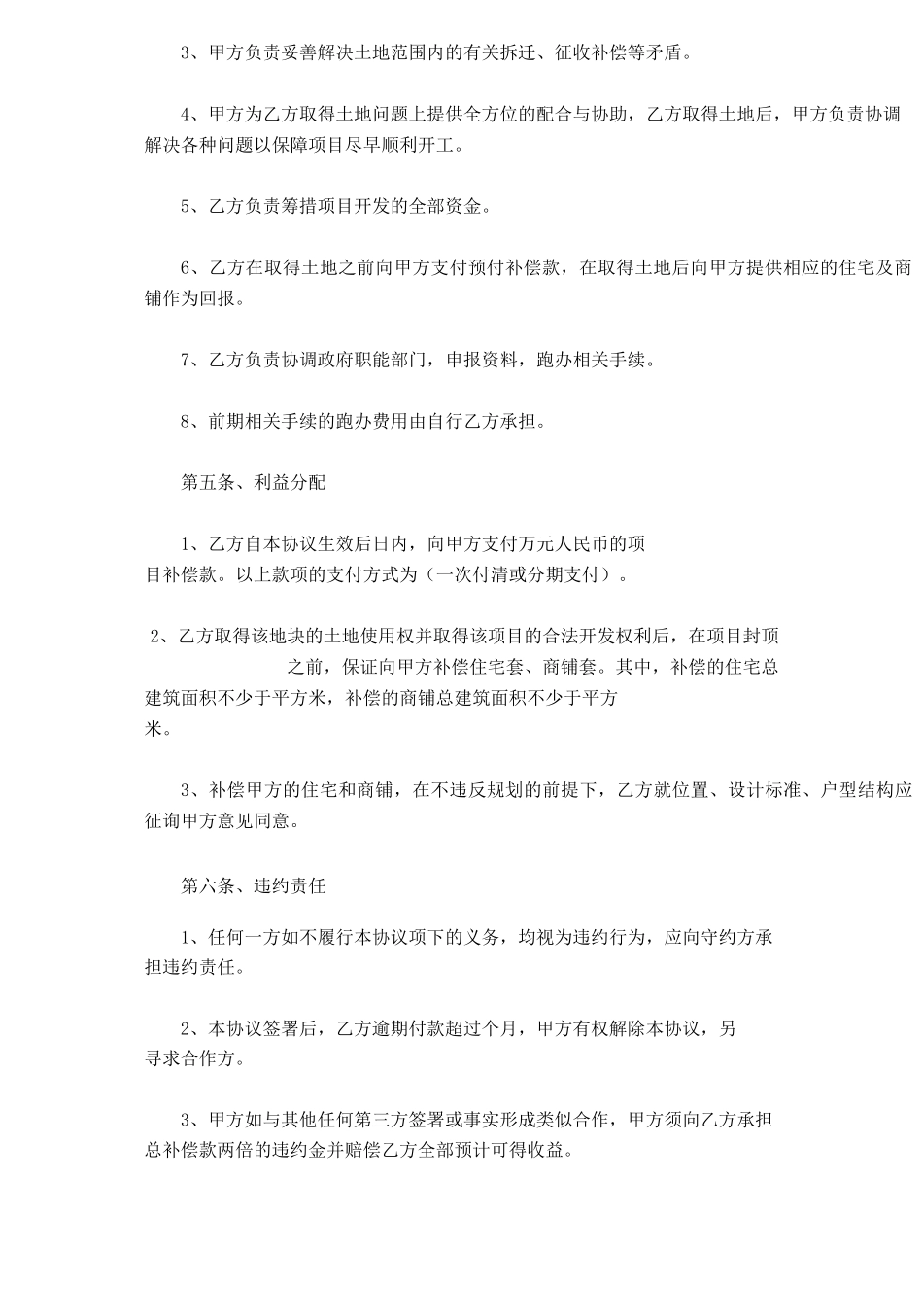 公司与村委会合作协议范本_第3页