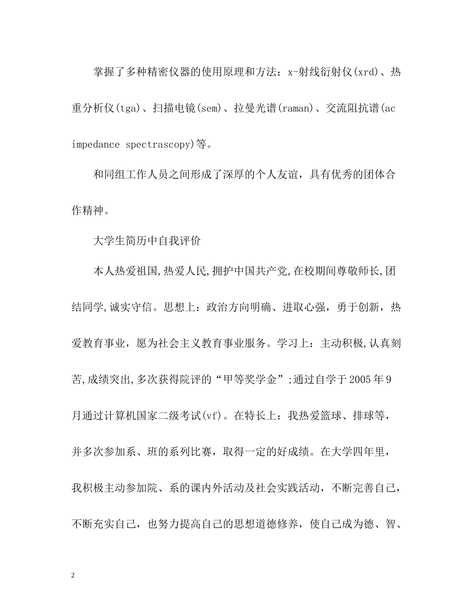 大学生简历中自我评价_第2页
