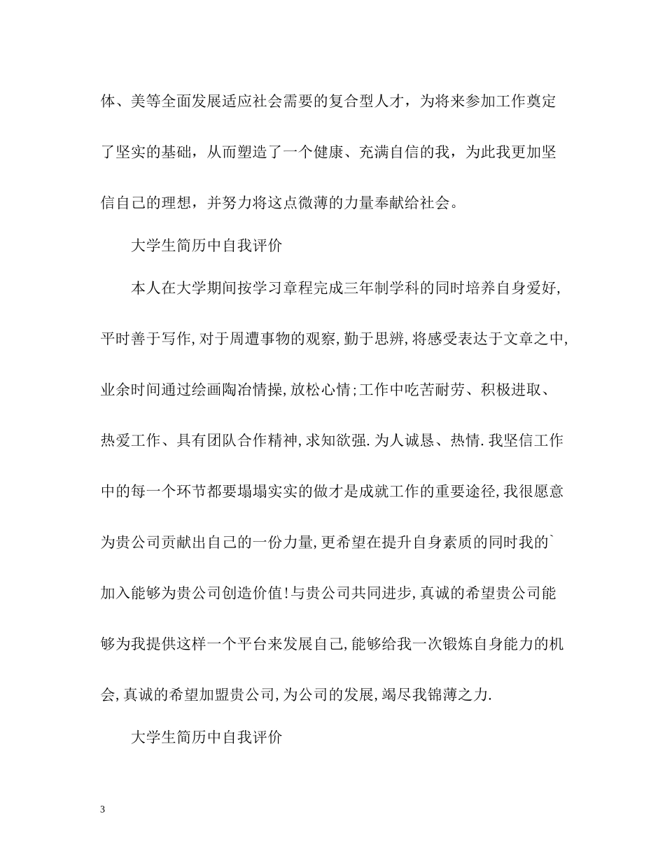 大学生简历中自我评价_第3页