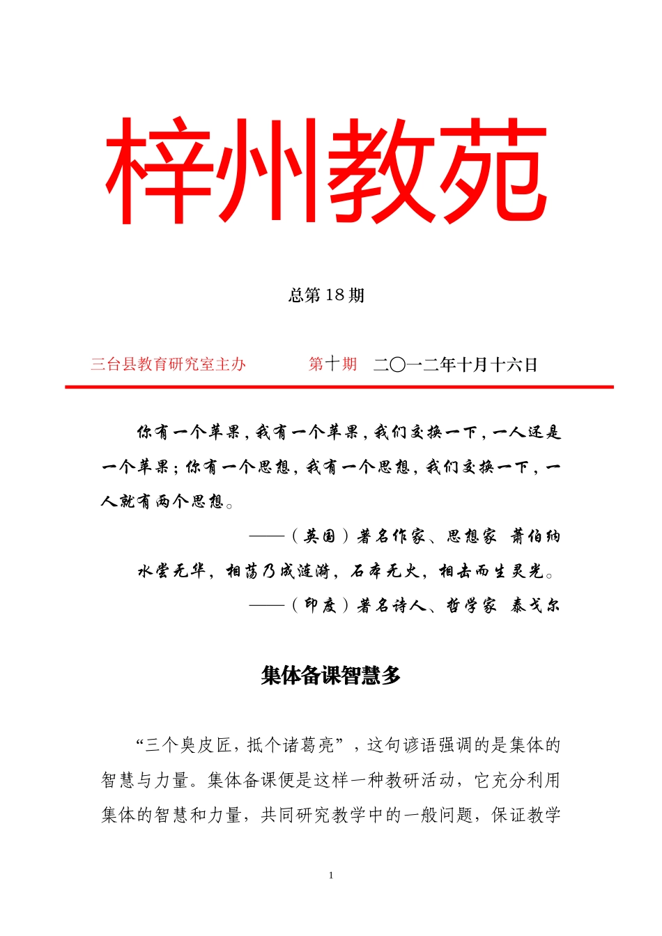 集体备课智慧多_第1页