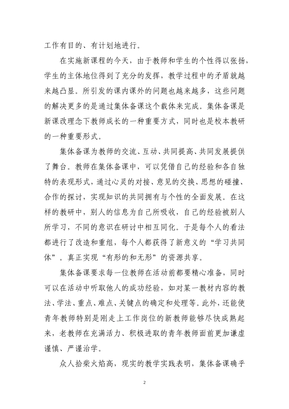 集体备课智慧多_第2页