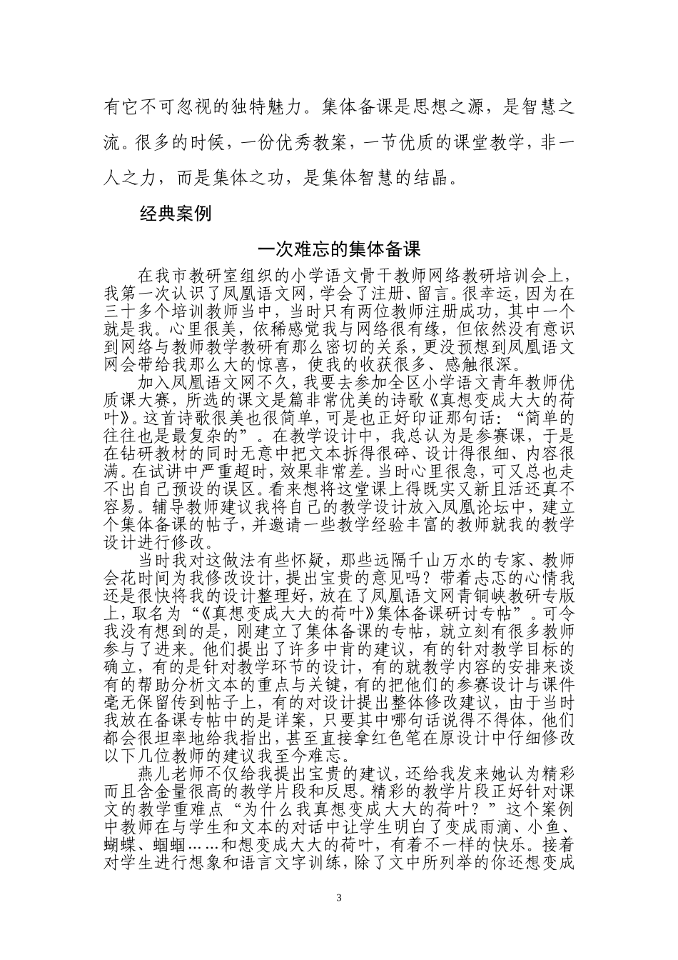 集体备课智慧多_第3页