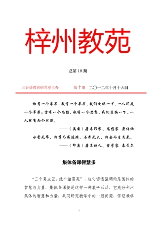 集体备课智慧多