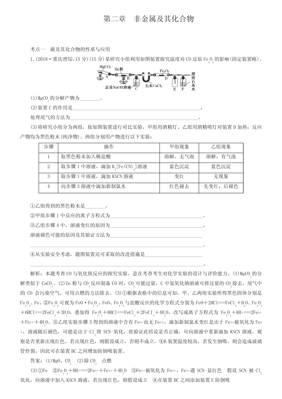 高考化学一轮复习《非金属及其化合物》考点详解与专题突破(含答案)_第1页