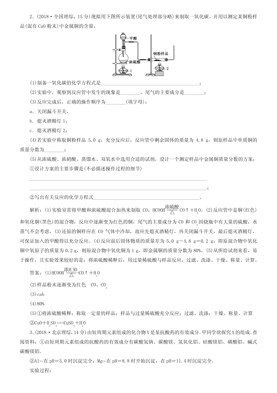 高考化学一轮复习《非金属及其化合物》考点详解与专题突破(含答案)_第2页