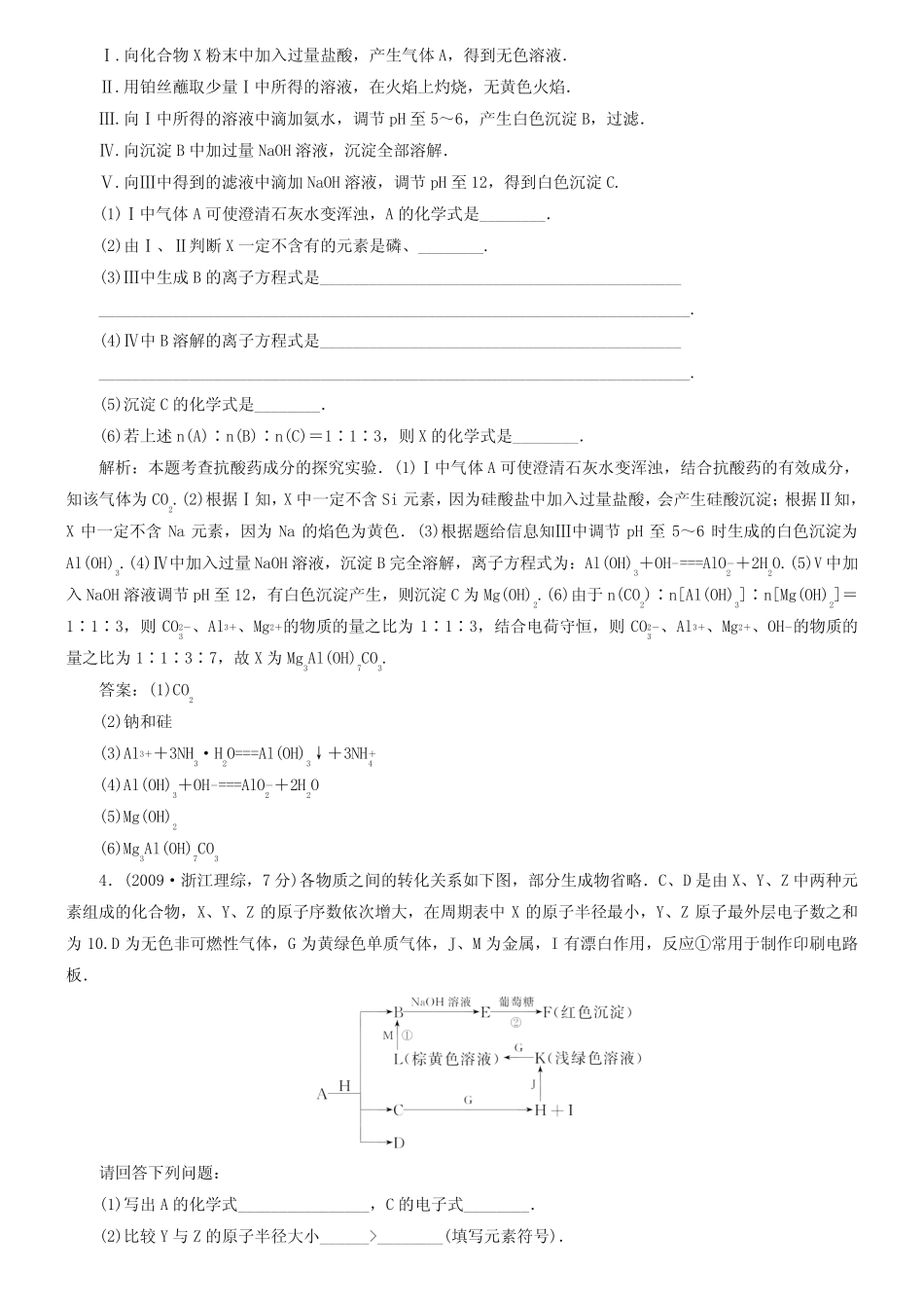 高考化学一轮复习《非金属及其化合物》考点详解与专题突破(含答案)_第3页