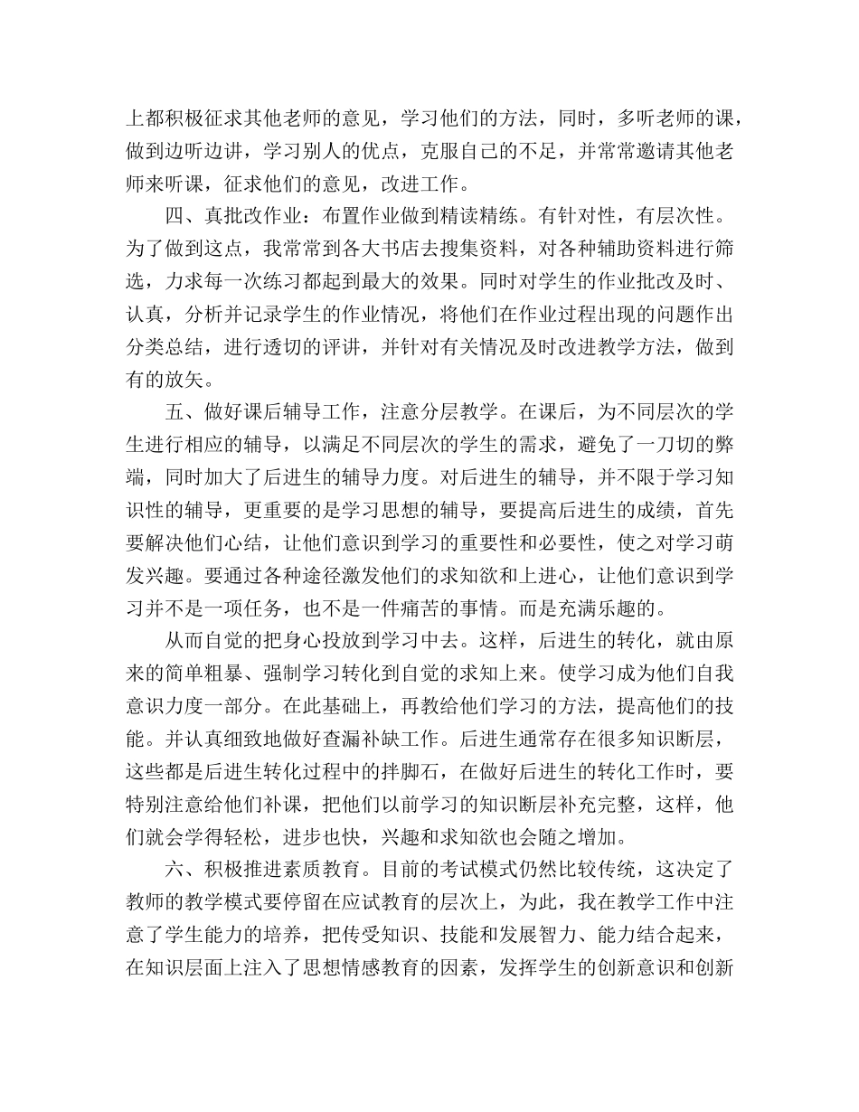 新教师体育教学学期工作总结 _第2页