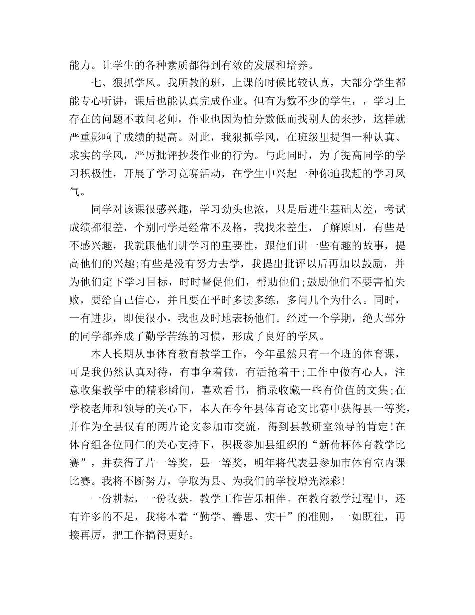 新教师体育教学学期工作总结 _第3页