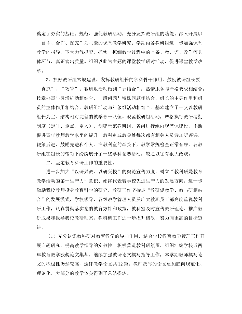 第二学期年度教科室工作总结_第2页