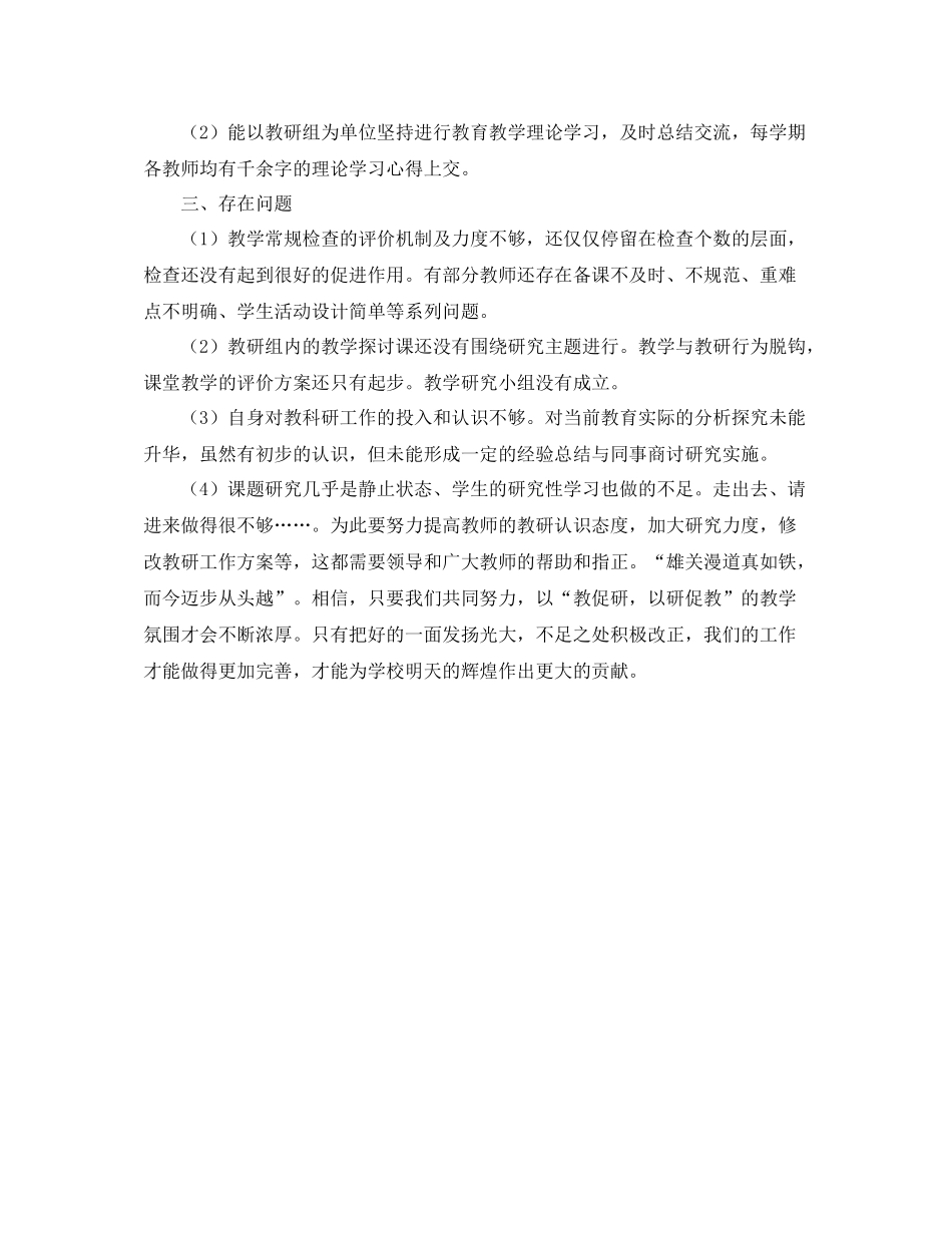 第二学期年度教科室工作总结_第3页