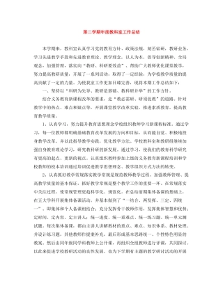 第二学期年度教科室工作总结