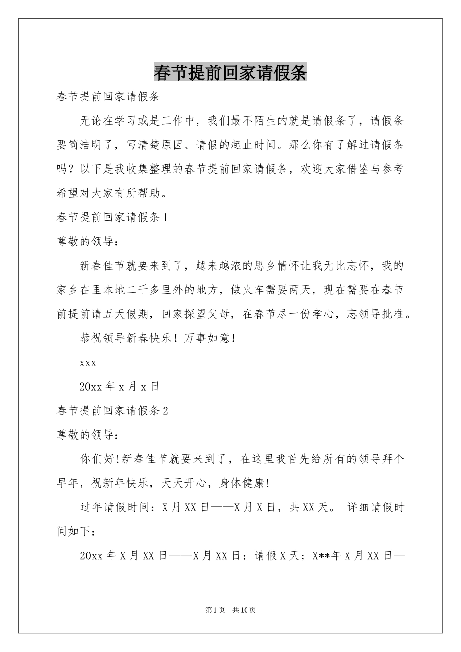 春节提前回家请假条_第1页