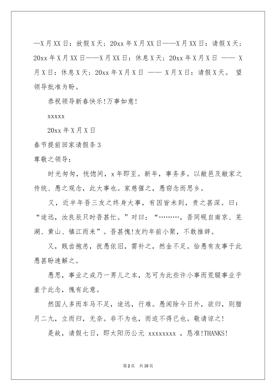 春节提前回家请假条_第2页