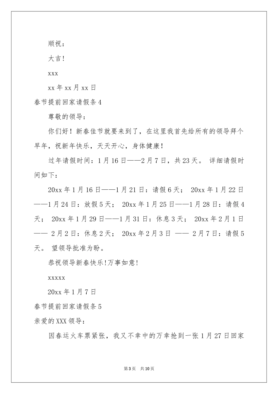 春节提前回家请假条_第3页