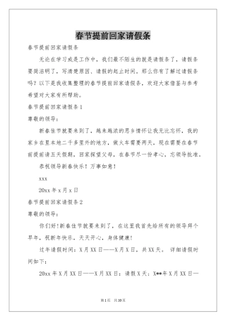 春节提前回家请假条