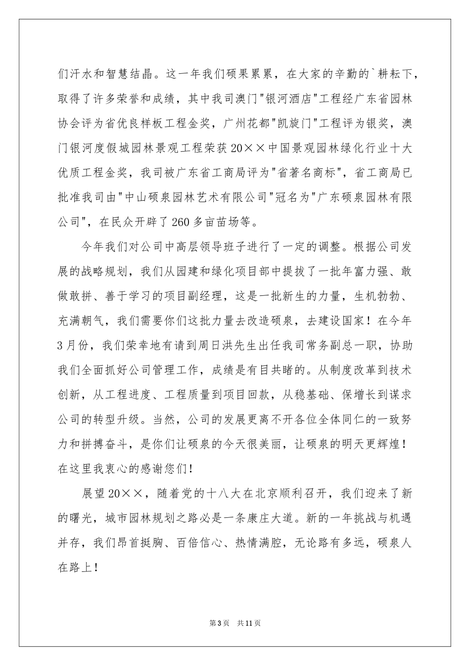 春节慰问信锦集八篇_第3页