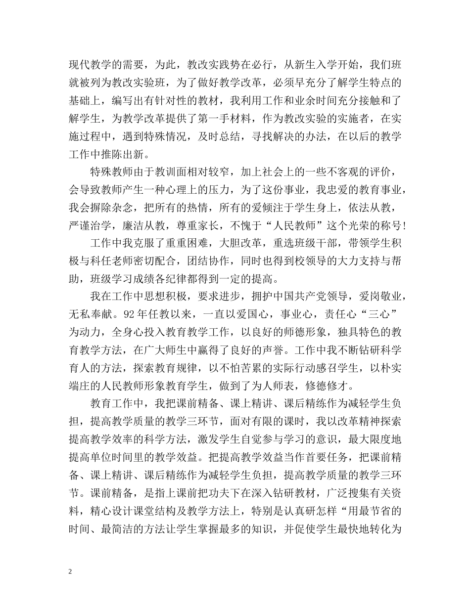 新教师个人自我评价2 _第2页