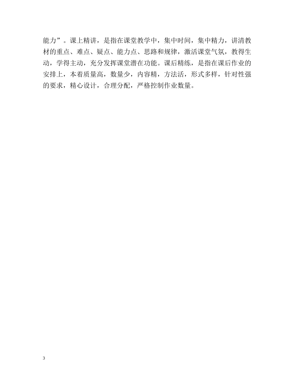 新教师个人自我评价2 _第3页