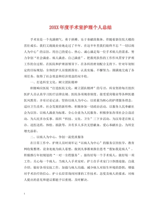 手术室护理个人总结