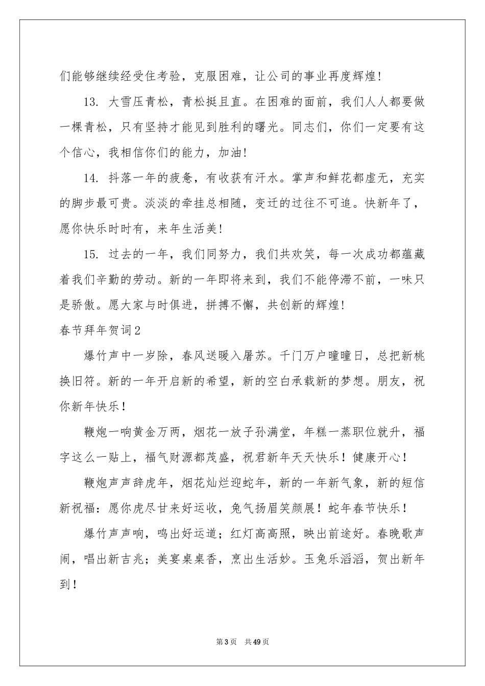 春节拜年贺词_第3页