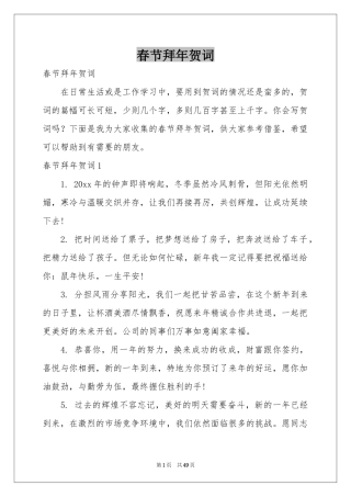 春节拜年贺词