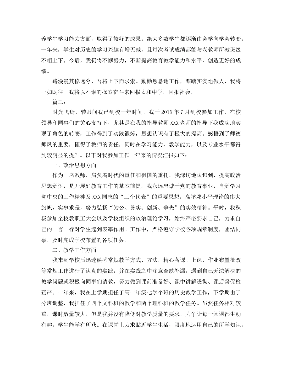 新教师个人转正工作总结范本 _第2页