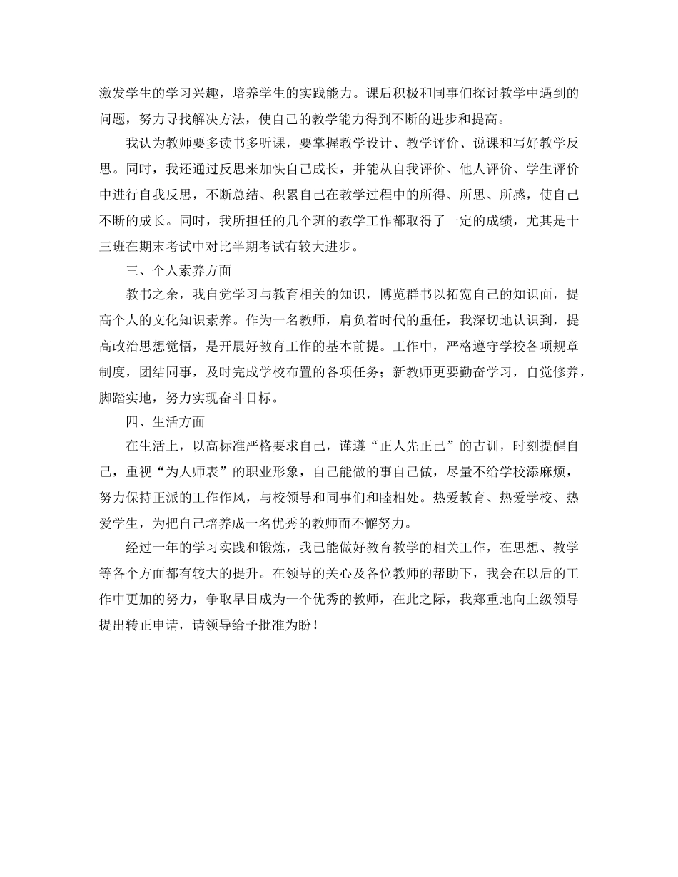 新教师个人转正工作总结范本 _第3页