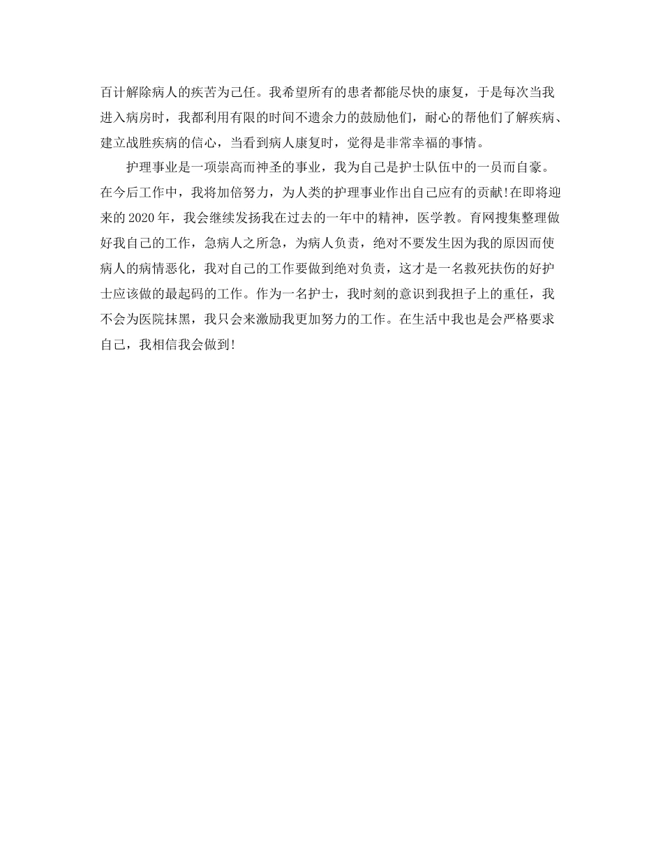 儿科护理个人年底工作总结_第2页