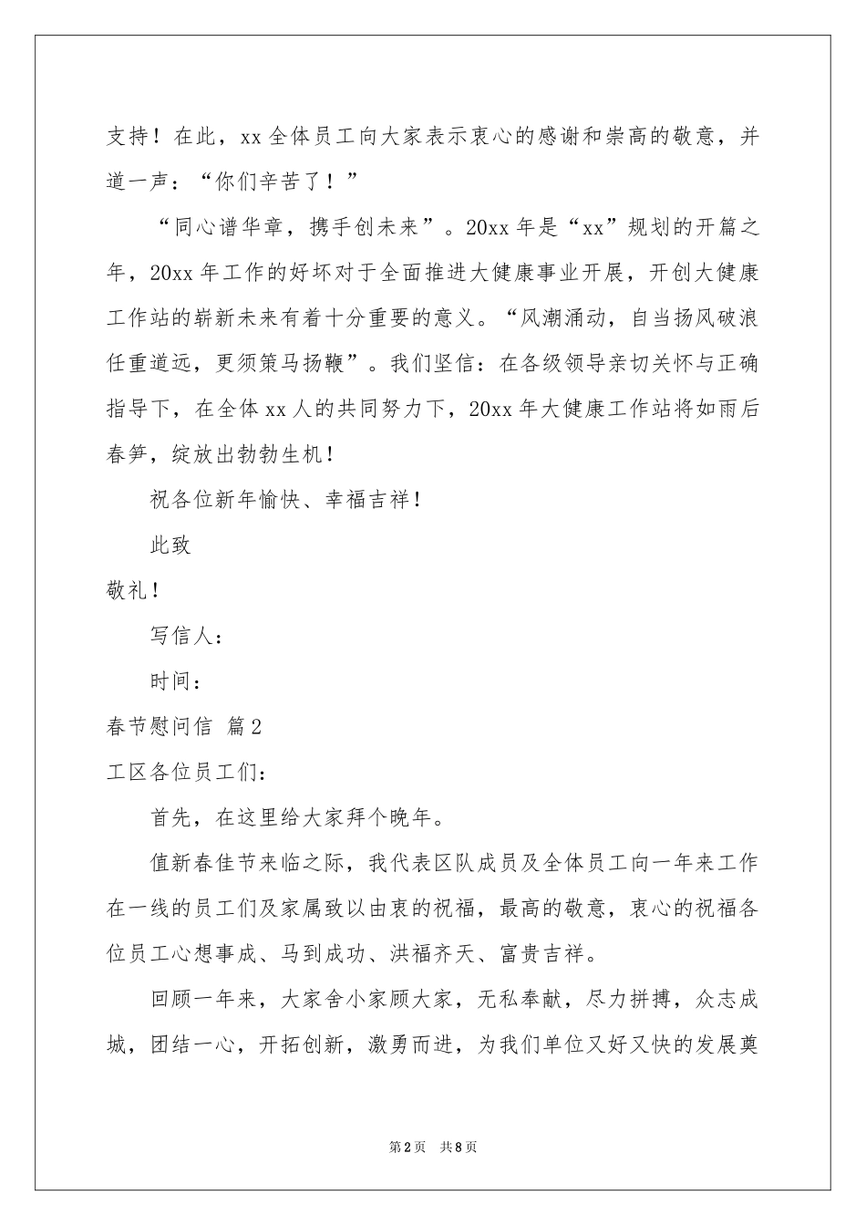 春节慰问信范本集锦五篇_第2页