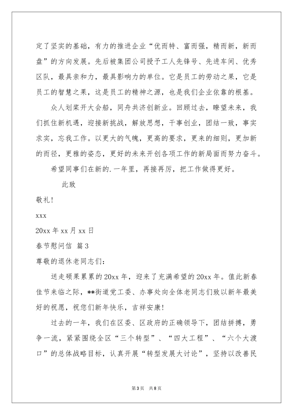 春节慰问信范本集锦五篇_第3页